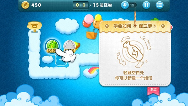 保卫萝卜1新手玩法技巧2