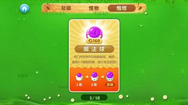 保卫萝卜1新手玩法技巧3