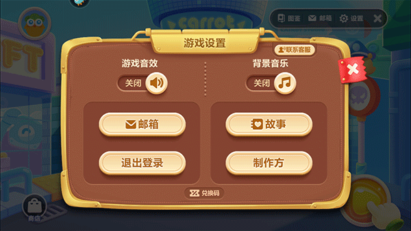保卫萝卜3如何关闭声音?3