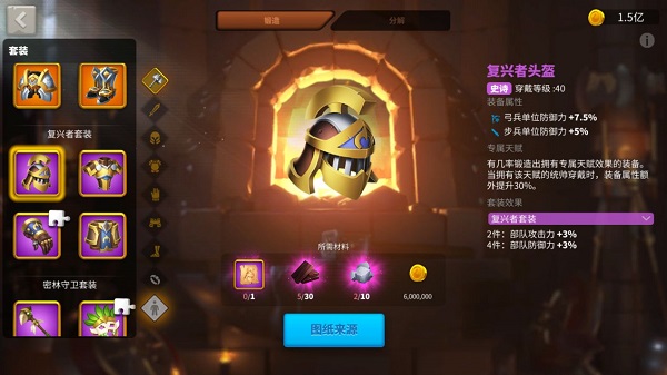 万国觉醒装备怎么搭配_复兴者套装