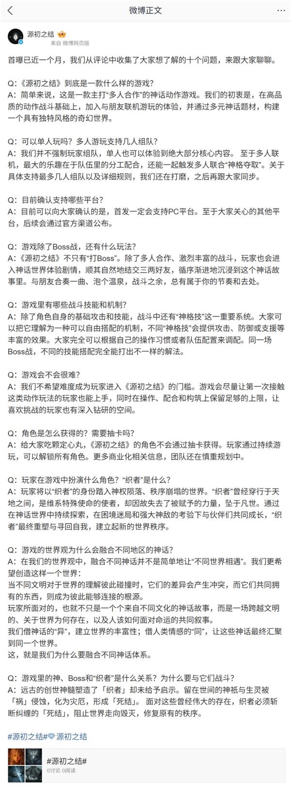 米哈游《源初之结(Nodus Fall)》微博截图