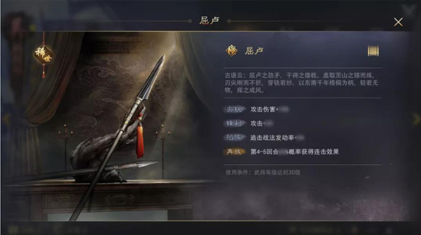率土之滨武器攻略4