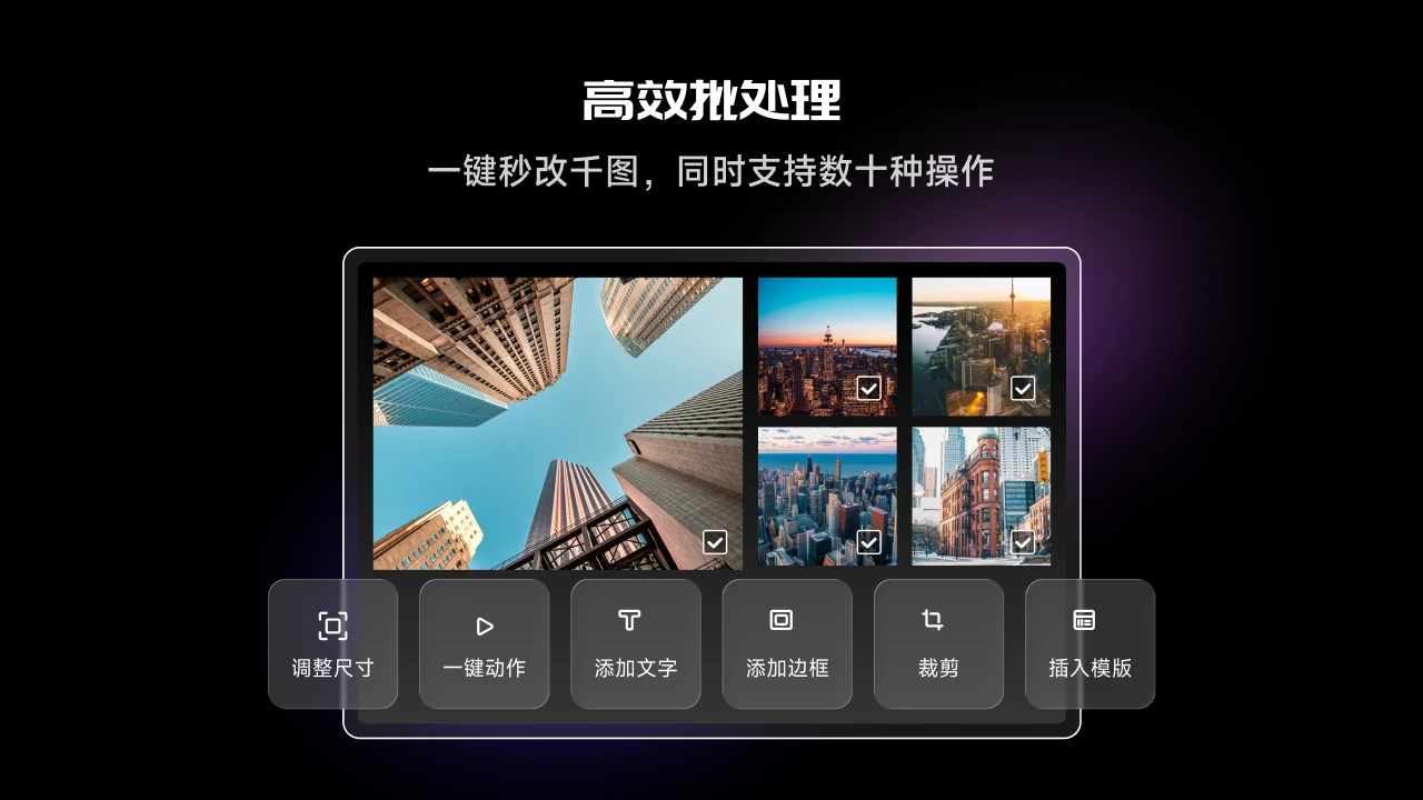 光影魔术手电脑版截图2