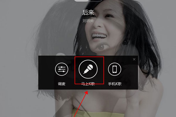 酷狗音乐电脑版如何开启K歌模式?3