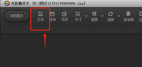 光影魔术手如何制作证件照?1