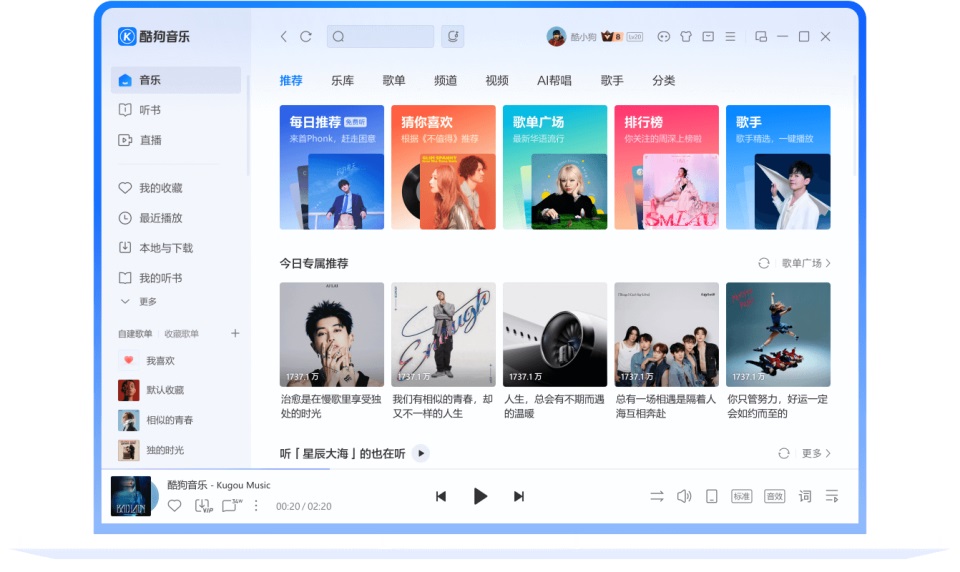 酷狗音乐曲库