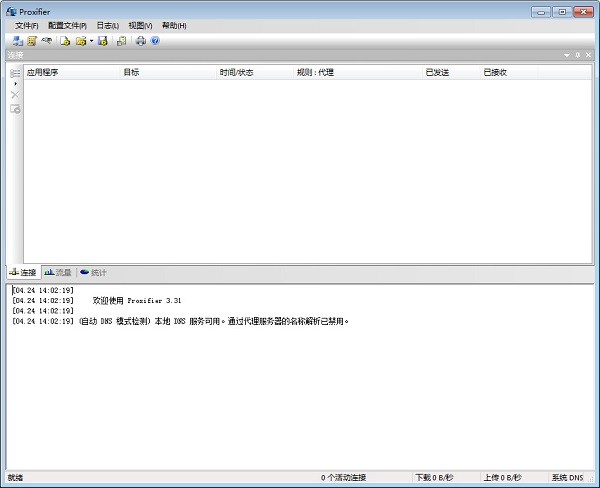 Proxifier中文版