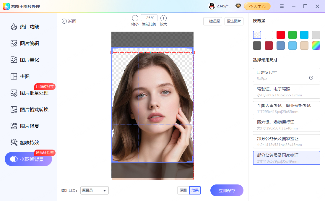 2345看图王如何制作证件照?2