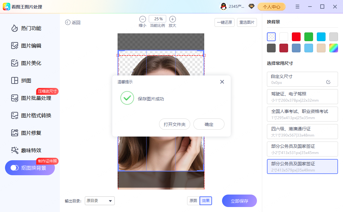 2345看图王如何制作证件照?3