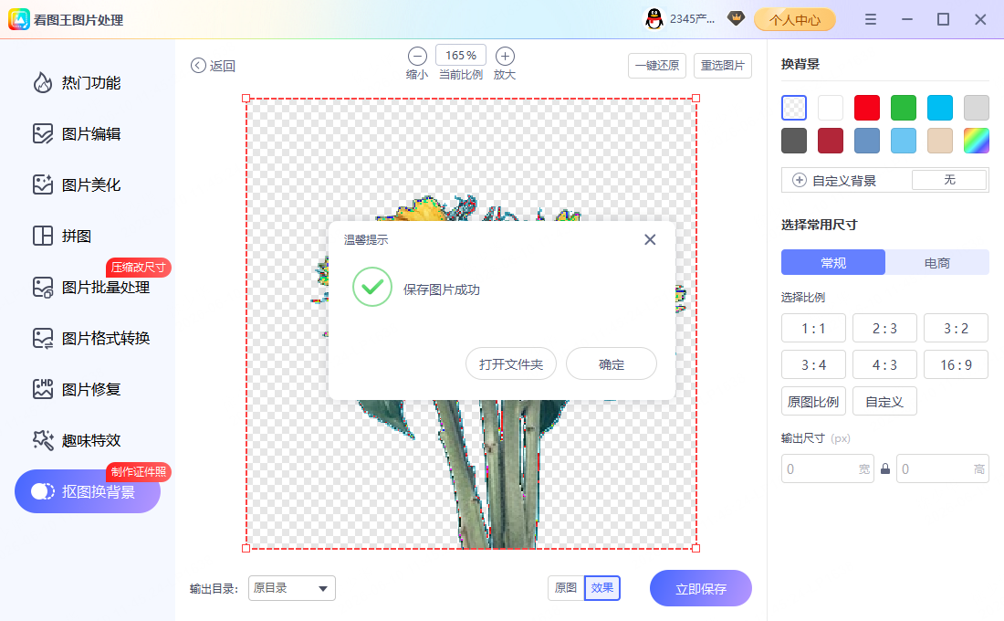 2345看图王如何使用Ai智能抠图?3