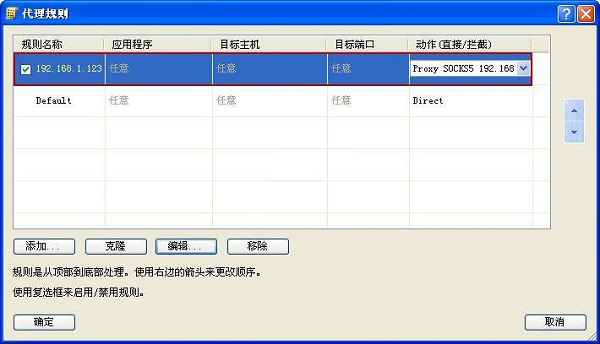 Proxifier中文版设置代理规则教程1