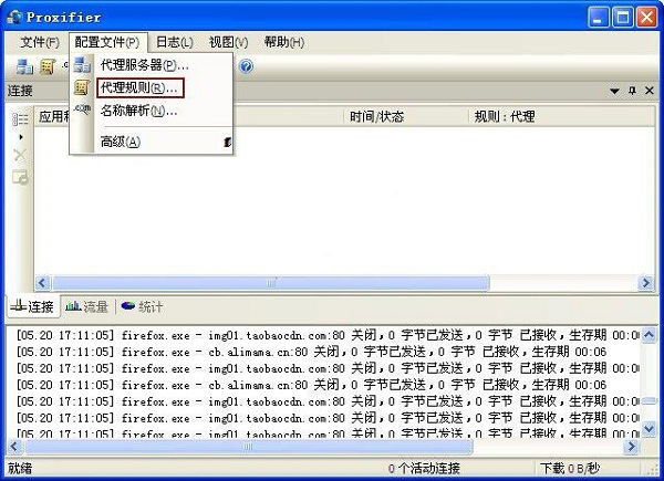 Proxifier中文版设置代理规则教程1